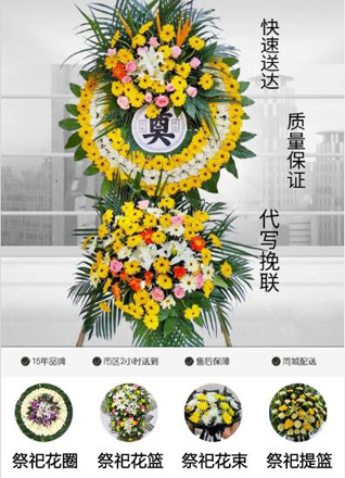 湖北恩施州来凤县花圈代送